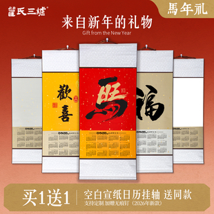 宣纸挂历2026年丙午年空白日历挂轴书画年历定制订制挂历纸生宣毛笔字写福字国画书法作品画轴装裱卷轴万年红