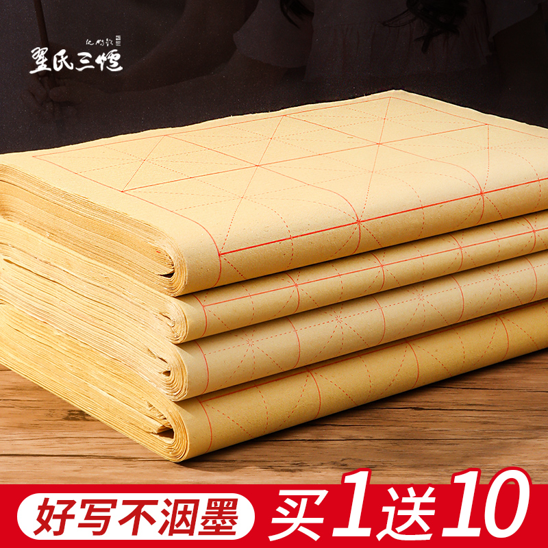 加厚米字格毛边纸书法专用练习纸