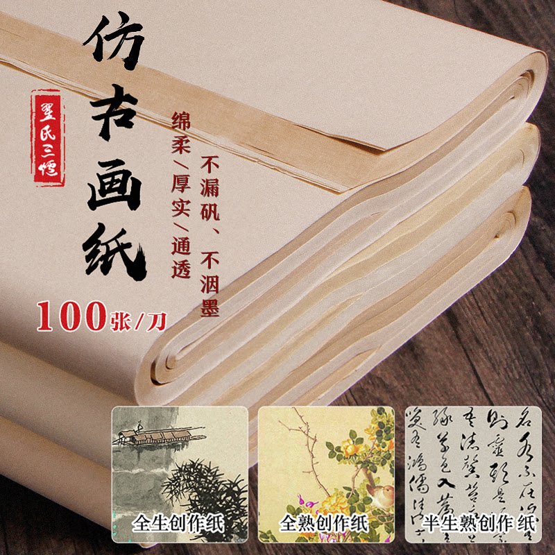 仿古初学者半生半熟书法国画专用纸宣纸之乡作品纸毛笔书法三尺加厚小楷四尺对开毛笔字纸 批发100张