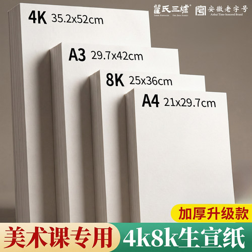 4K/8K加厚半生熟国画专用宣纸