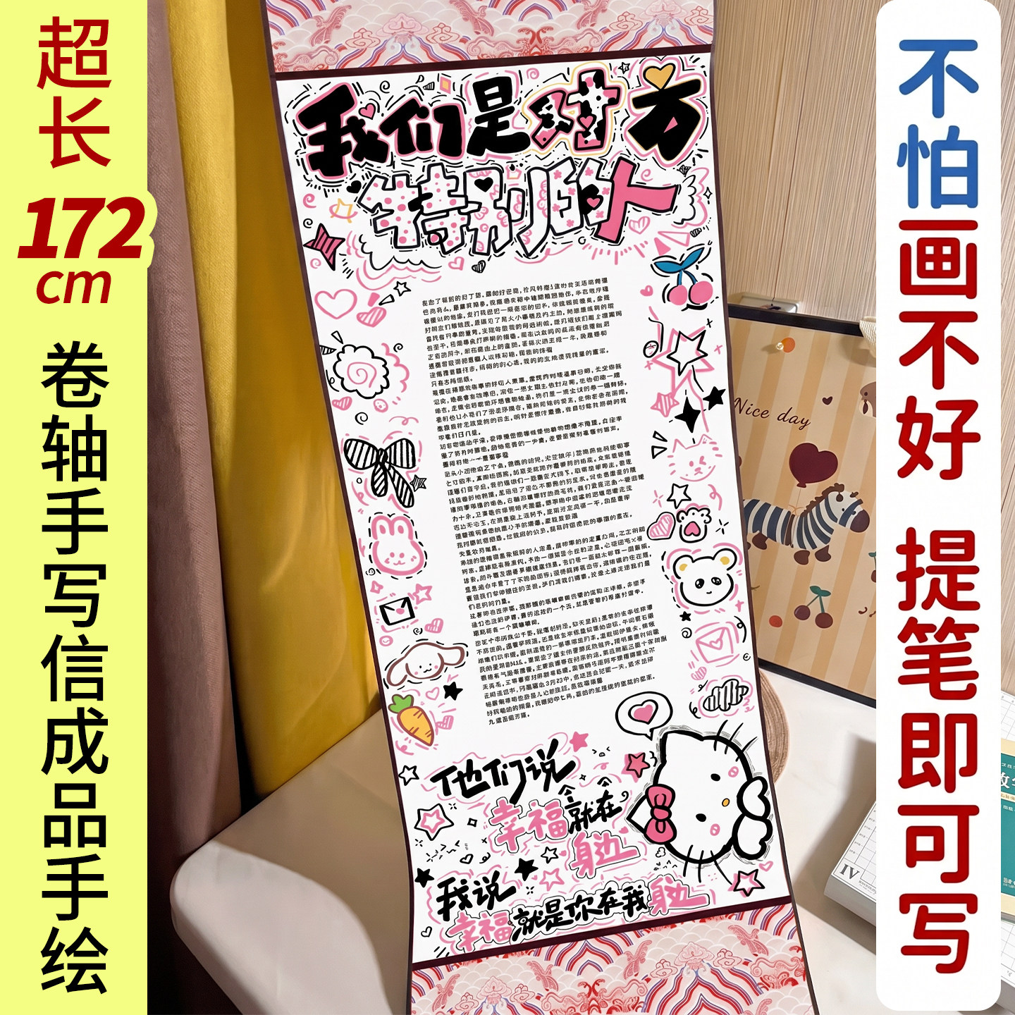 超长172CM情书diy手写信卷轴材料包空白1米信纸送闺蜜男友女友生日表白礼物手绘半成品自写卷轴惊喜520礼品