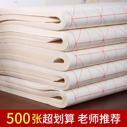 500张装宣纸米字格半生熟宣纸