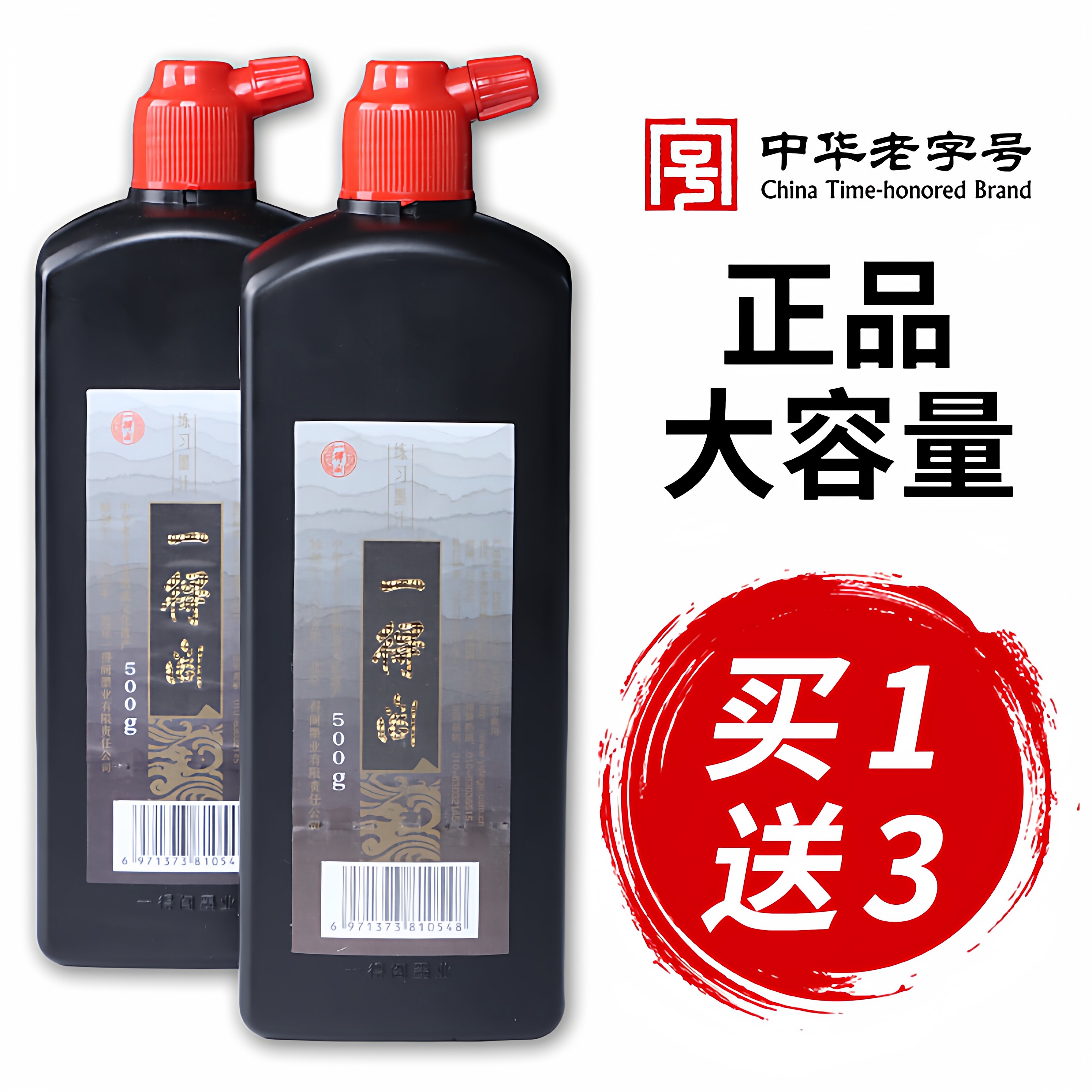 官方正品墨汁书法专用图片