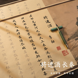 将进酒李白仿古长卷字帖小长卷文征明小楷毛笔字帖手抄描红临摹练字专用钢笔式 毛笔初学者楷书入门书法套装