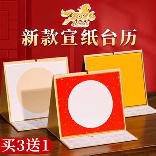 2026年台历空白宣纸日历免装裱硬卡纸国画diy手写毛笔字书法挂历万年红福字小品用创意马年桌面摆件文房挂件