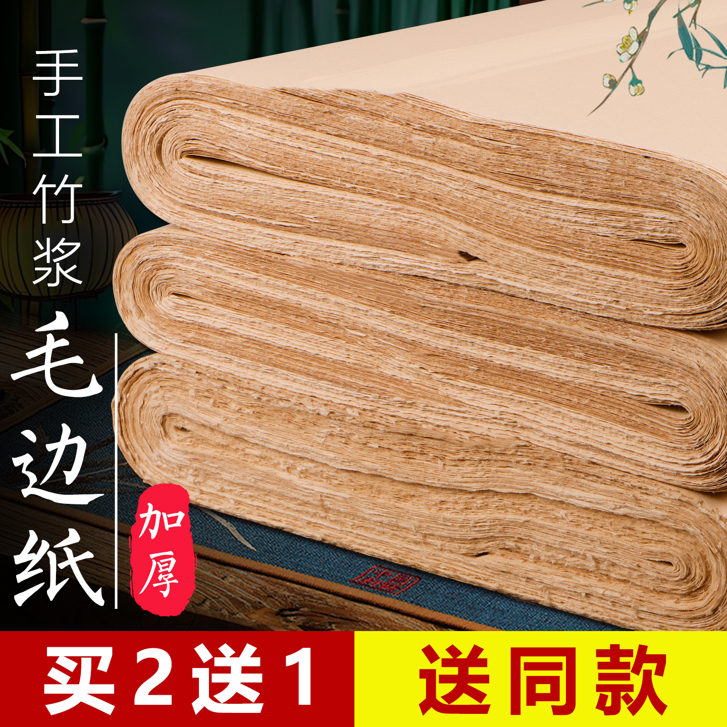 加厚仿古毛边纸书法练习专用纸