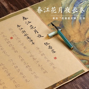 簪花小楷毛笔临摹字帖临摹长卷钢笔式毛笔套装兰亭序上林赋成人软笔练字帖初学者书法入门专用楷书静心练字帖