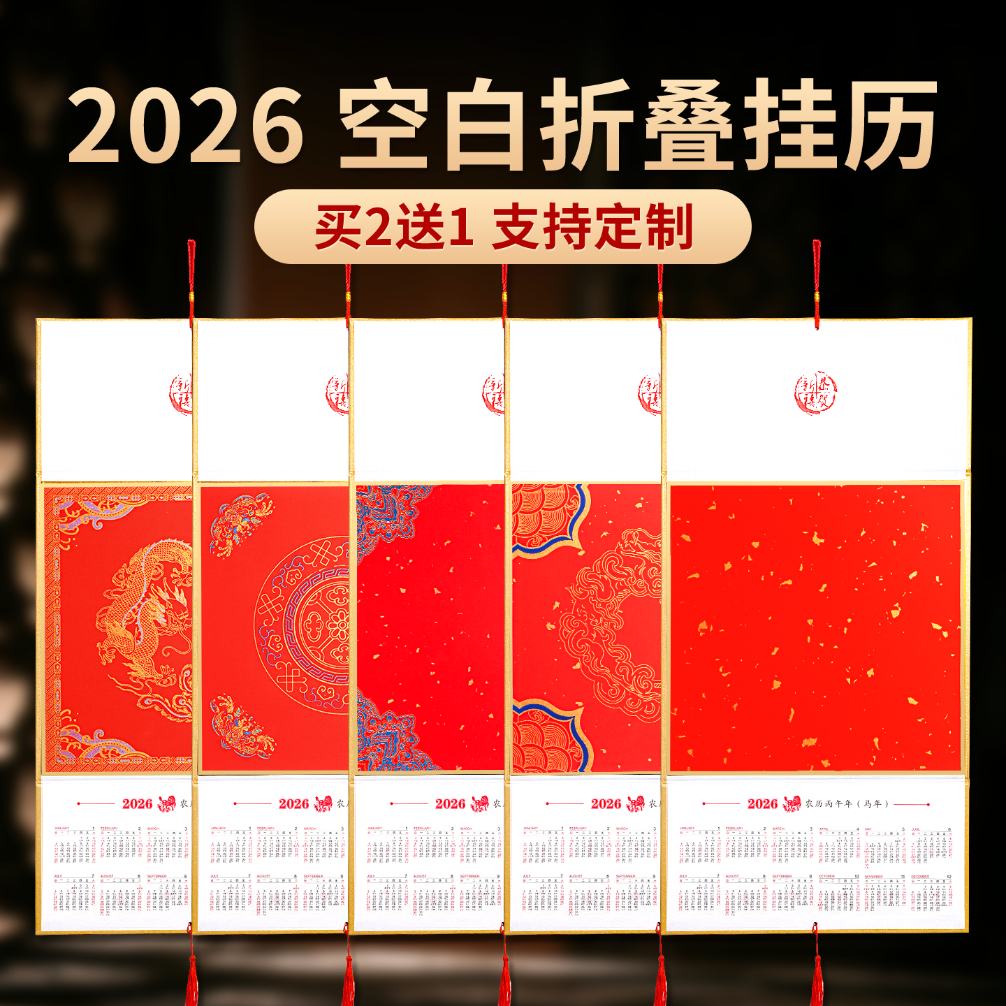 2026年折叠宣纸日历挂卡马年挂历