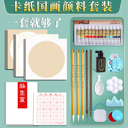 画魂国画颜料初学者卡纸套装