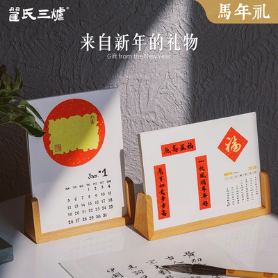 2026年新款马年台历手写书法日历