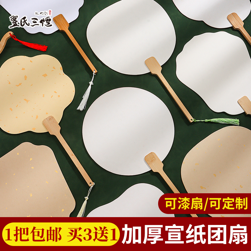 加厚宣纸团扇空白扇面漆扇手绘diy材料包古风扇子书法作品纸纸扇