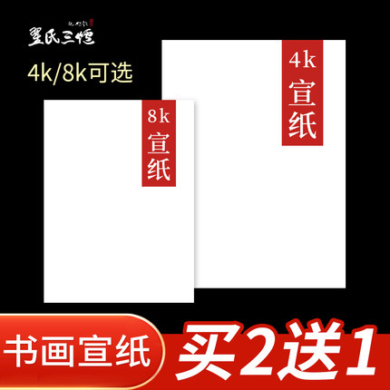 宣纸生宣纸国画专用4k8k宣纸中国画颜料绘画生宣半生熟宣纸空白国画宣纸画画专用小学生美术生宣纸书法专用纸