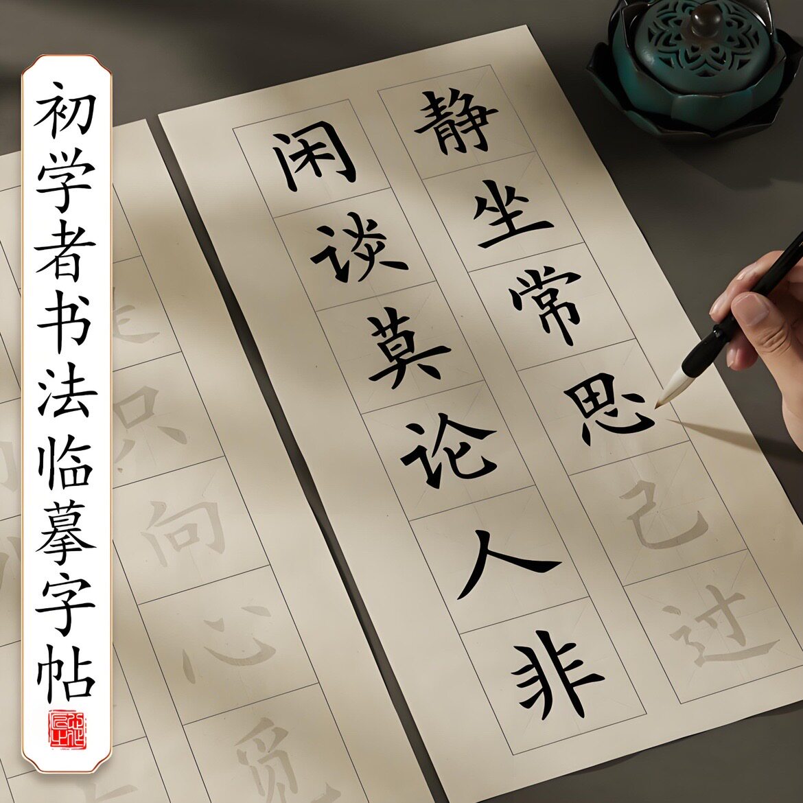 中楷毛笔字帖欧体毛笔字初学者入门套装书法临摹软笔描红套装作品纸滕王阁序兰亭集序楷书成人练字帖中楷静心