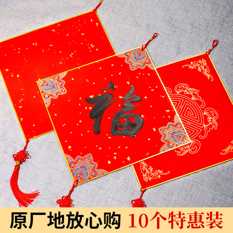 万年红空白福字纸福卡挂饰卡纸