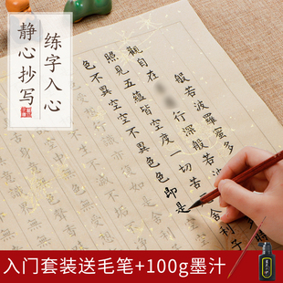 静心抄经本行书经心临摹本抄经书法手抄作品纸小楷毛笔抄写练字贴