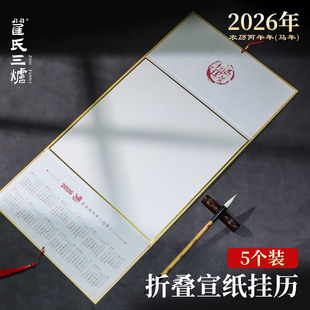 2026年马年新款 国画空白宣纸日历万年红毛笔书法写福字半熟卡纸家用新年年历春节创作专用 折叠挂历批发5个装