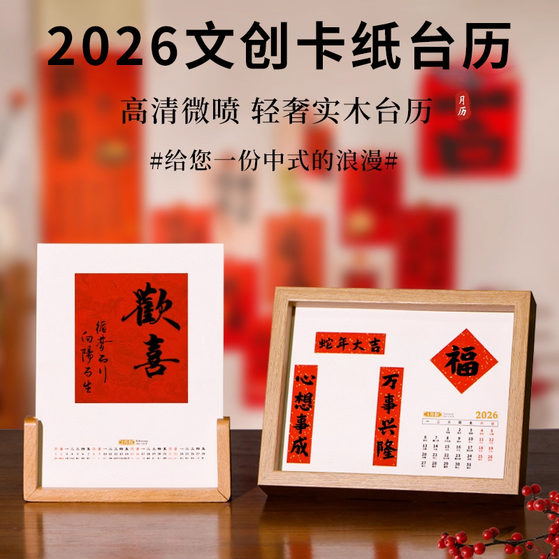 2026年蜡染高清微喷新款马年空白手写月历年历DIY台历日历卡纸书法国画创作小楷自己写书法作品宣纸日历摆台