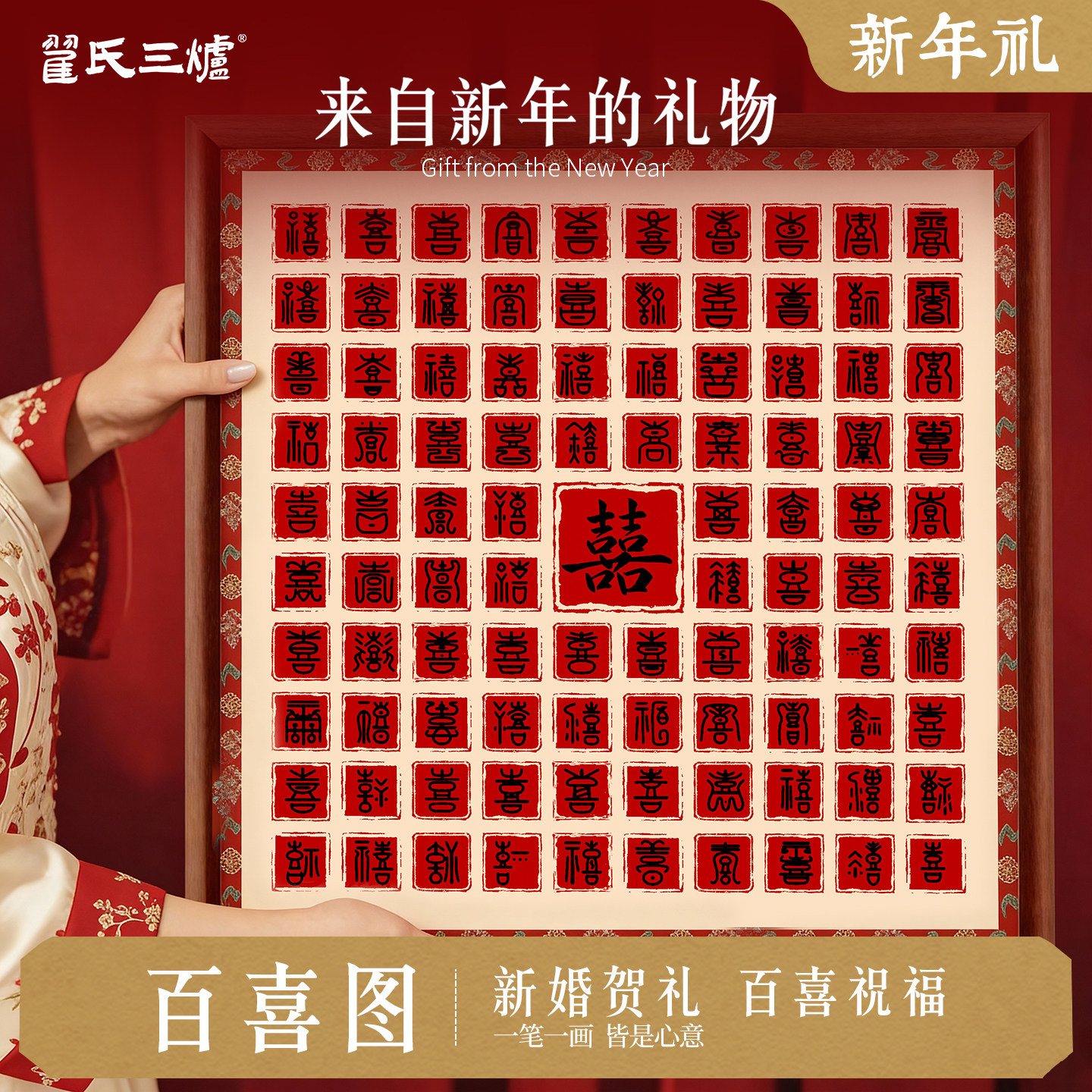结婚礼物送新娘手工diy囍字相框高级订婚礼百喜图临摹手写diy喜