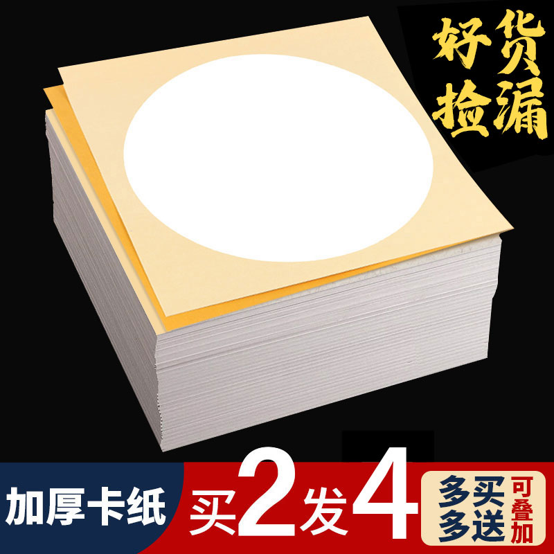 批发半生宣卡纸国画专用圆形宣纸