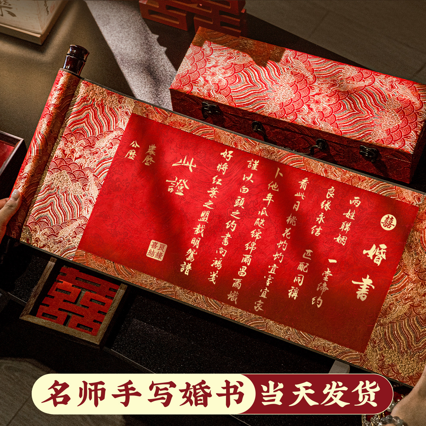手写订婚书卷轴高级感自己写婚书结婚宴聘书新中式空白定制送日子