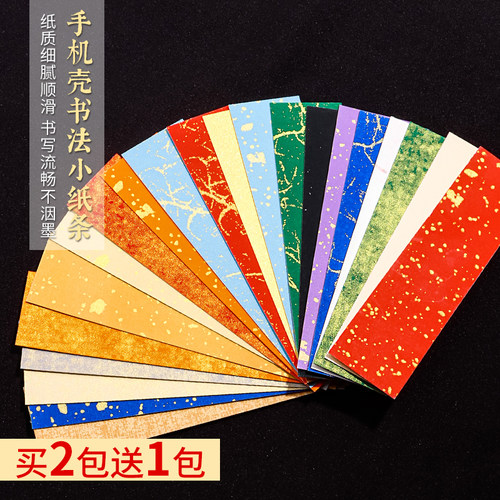 空白手写古风diy手机壳书法纸