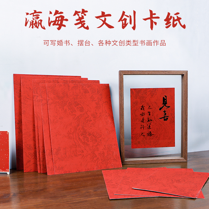 自己写A3A4万年红瀛海纹半生熟书法作品纸文创礼品空白画芯手写订婚书空白书写卡纸毕业设计宣纸免装裱可定制