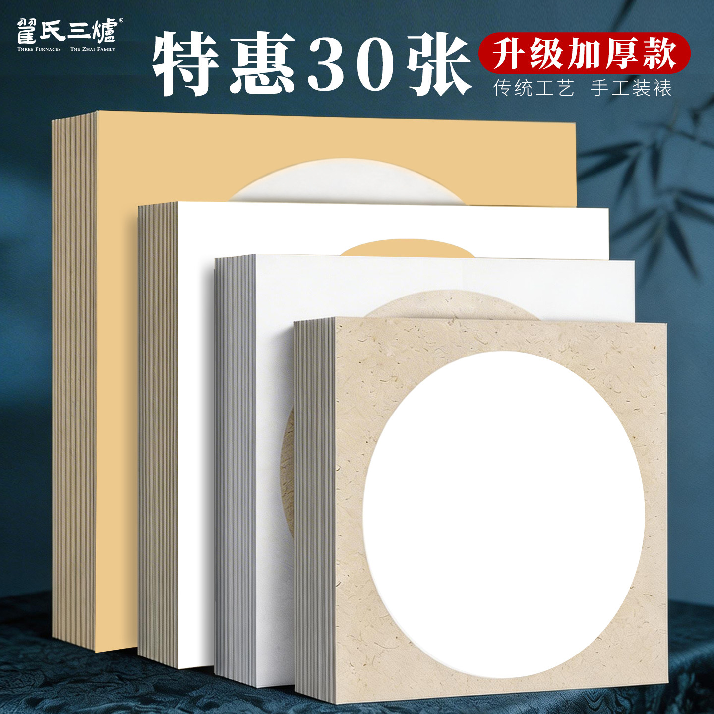 加厚国画宣纸卡纸半生熟书法专用宣卡圆形方形外方内圆创作免装裱镜片小学生软笔毛笔字练习写生宣空白作品纸