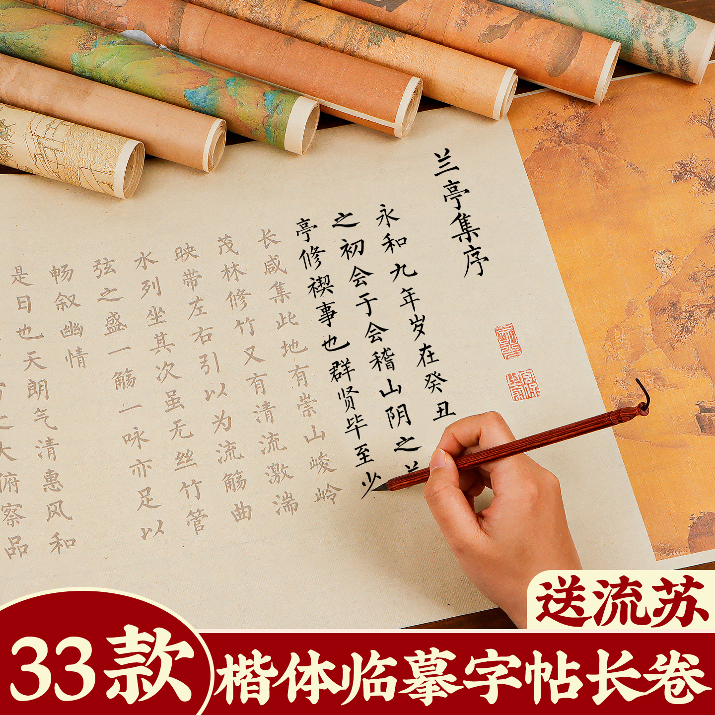 多种款式长卷毛笔临摹字帖套装