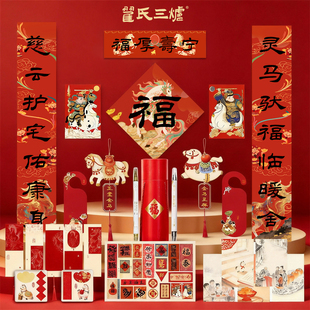 新春福筒2026年春联马年对联文创新年礼盒套装春节新年装饰福字贴