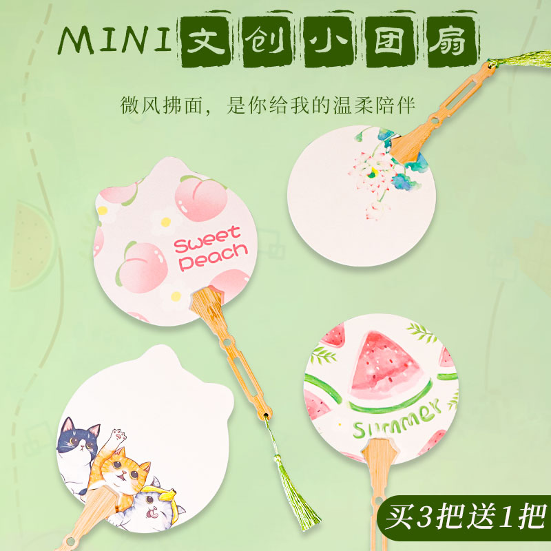 迷你小团扇便携空白小扇子