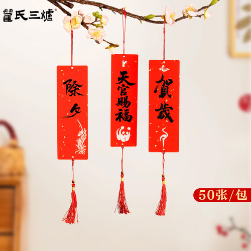万年红空白书签手写双面镂空铃铛挂件书签2026年新款新年春节福卡写福字宣纸书法作品纸卡纸喜庆卡片祈愿挂饰