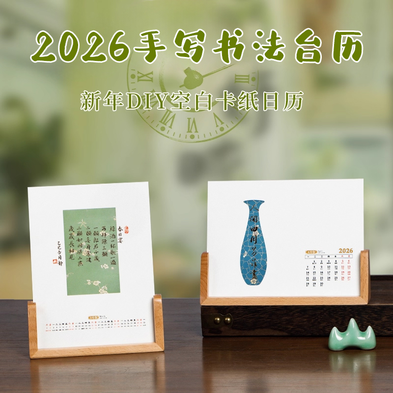 2026年新款蜡染高清微喷马年空白手写月历年历DIY台历日历卡纸书法国画创作小楷自己写书法作品宣纸日历摆台