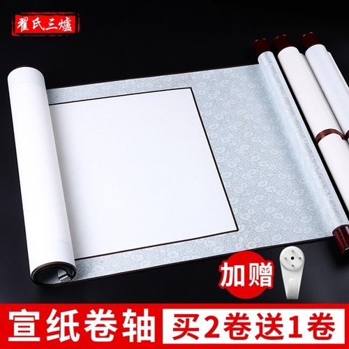 免装裱宣纸卷轴空白绫布半生半熟