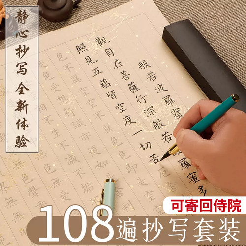 静心手抄临摹钢笔式毛笔练字贴