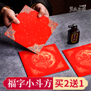 迷你福字塔拓印手写福字空白春字纸可拼接对联纸小庙宇小型建筑狗猫窝春联纸专用婚庆乔迁新年家用布置红纸