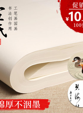 翟氏三炉半生半熟宣纸批发100张8K毛笔书法专用A4初学者练字纸作品纸国画纸工笔画四尺8开写毛笔字生宣熟宣纸