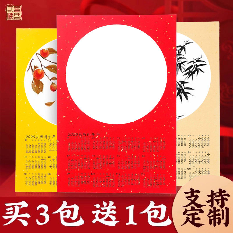 2026年日历宣纸卡纸宣纸挂历软卡圆形方形镜片宣纸国画书法小品创作用空白蜡染笺宣纸批发定制,文具电教/文化用品/商务用品,宣纸,淘宝优惠券,粉丝福利购,淘宝优惠卷