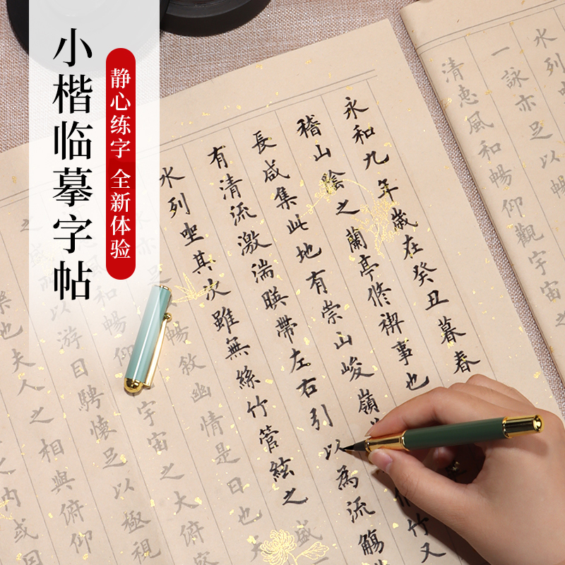 毛笔临摹字帖毛笔书法专用初学者