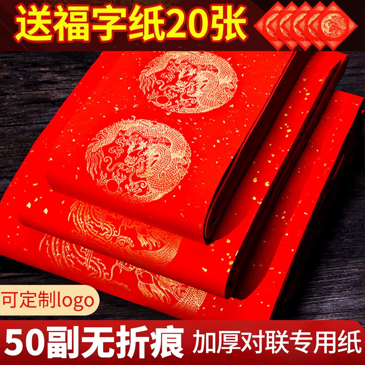 2026新款马年万年红对联专用纸空白手写春联纸加厚洒金五言七言定制自写宣纸毛笔字斗方福字红纸批发对联纸,文具电教/文化用品/商务用品,宣纸,淘宝优惠券,粉丝福利购,淘宝优惠卷