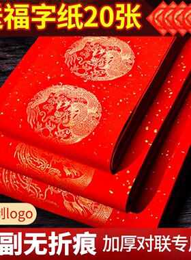 2026新款马年万年红对联专用纸空白手写春联纸加厚洒金五言七言定制自写宣纸毛笔字斗方福字红纸批发对联纸