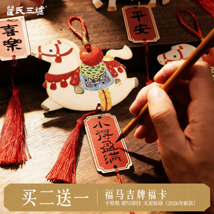 2026年马年双面福卡挂件春节手写福字红纸迷你对联专用纸春联纸空白书法作品纸祈愿软卡福卡春节喜庆卡片挂饰