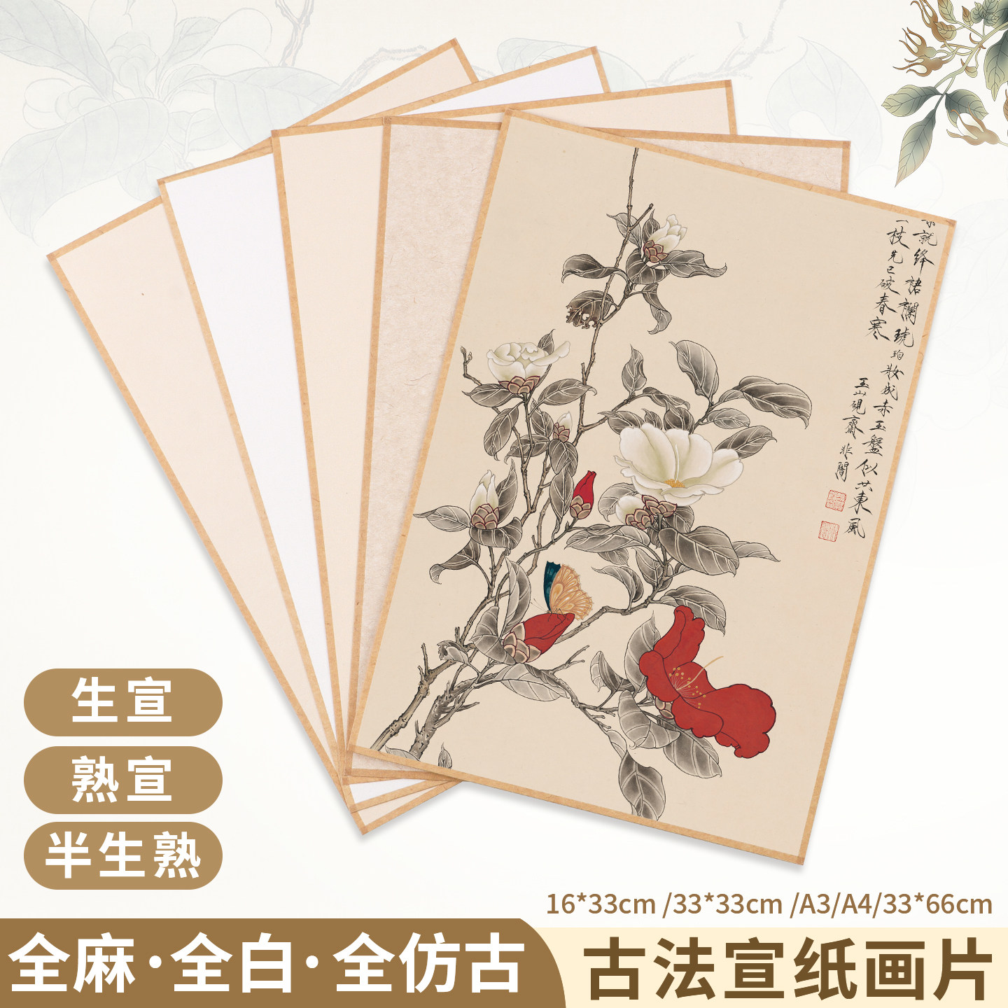 国画宣纸卡纸A3A4手工包边半生熟熟宣工笔画花鸟画没骨画纸仿古云母皮纸麻纸卡纸国画专用宣纸软卡作品专用纸