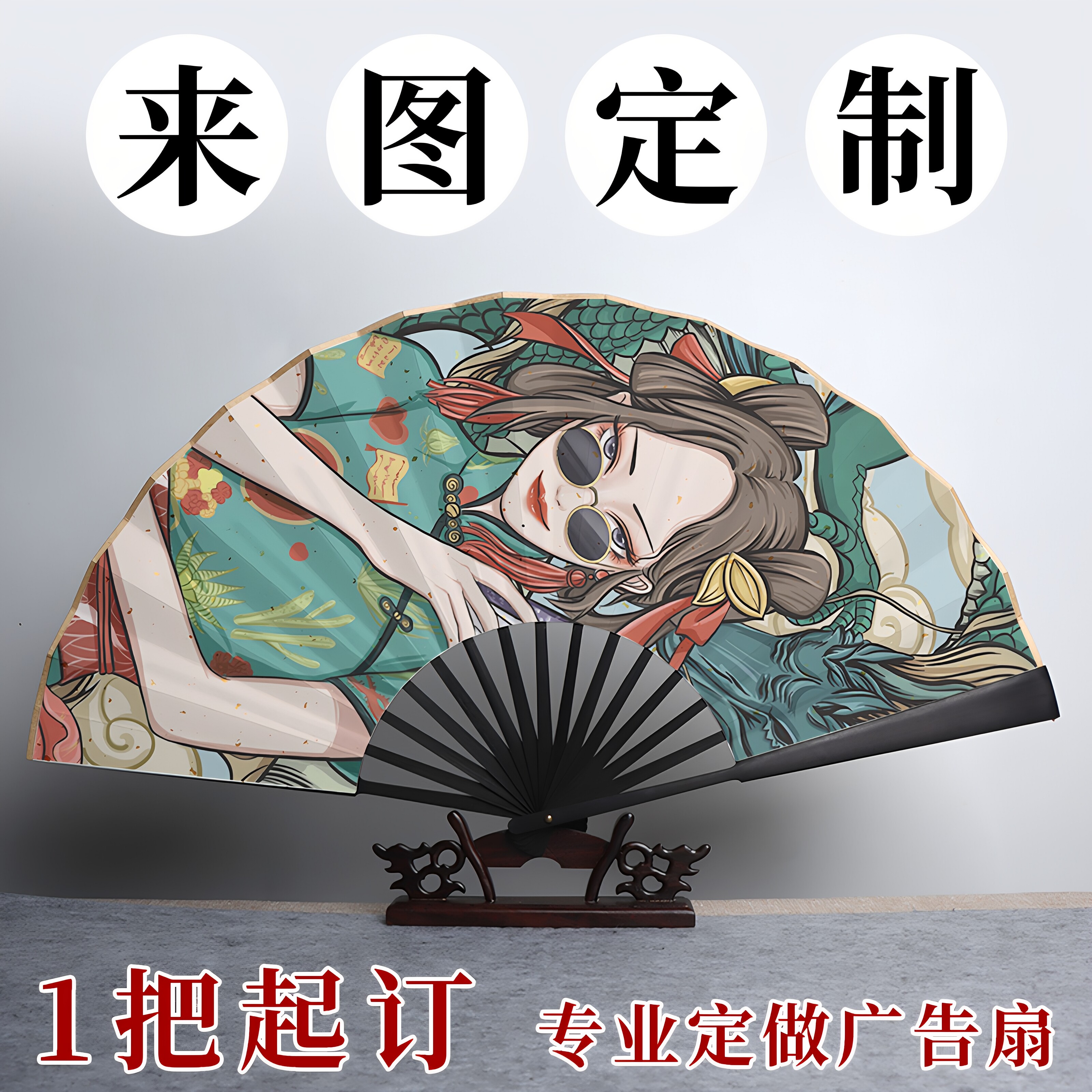 广告扇来图定制双面印刷LOGO图片