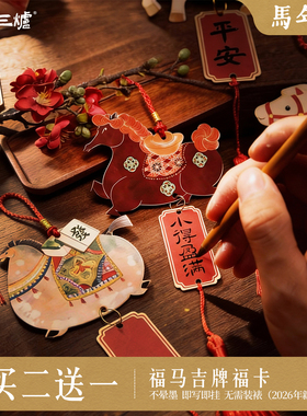 2026年马年新款迷你福卡挂件蜡染宣纸春联纸手写卡纸福字红纸对联专用纸空白书法作品纸喜庆红色书签卡片挂饰