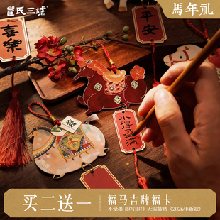 2026年马年新款迷你福卡挂件蜡染宣纸春联纸手写卡纸福字红纸对联专用纸空白书法作品纸喜庆红色书签卡片挂饰