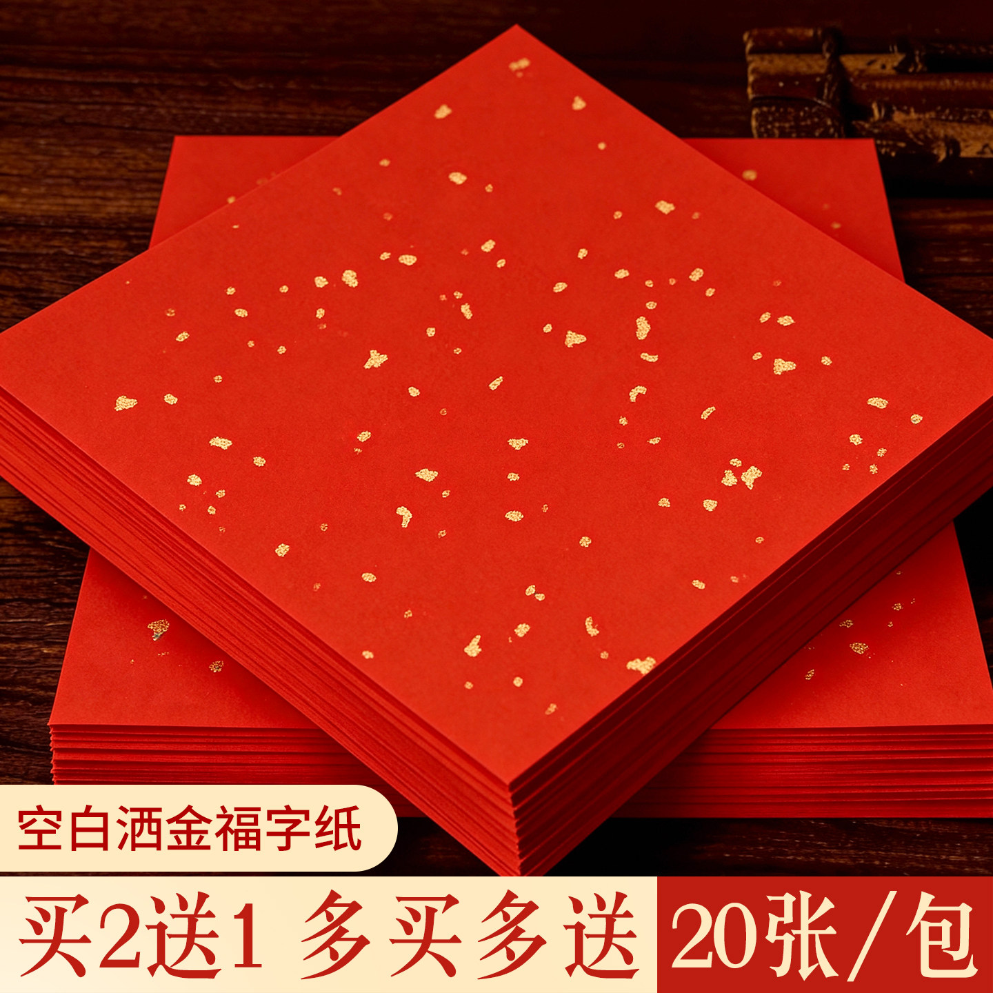 2026马年新款万年红福字纸空白斗方对联专用纸自写套装春联纸红色手写春节红纸新年书法毛笔作品写福字的宣纸,文具电教/文化用品/商务用品,宣纸,淘宝优惠券,粉丝福利购,淘宝优惠卷