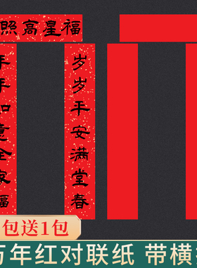 2026新款万年红对联专用纸洒金空白手写马年春联纸红色宣纸写对联的红纸过年福字用纸新年自写书法作品纸加厚