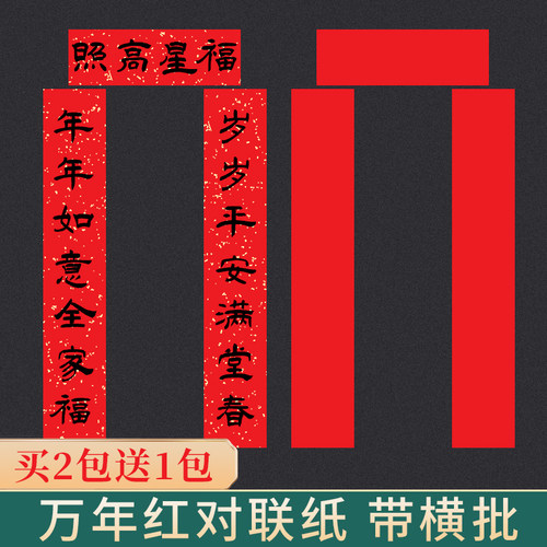 2026新款万年红对联专用纸洒金空白手写马年春联纸红色宣纸写对联的红纸过年福字用纸新年自写书法作品纸加厚