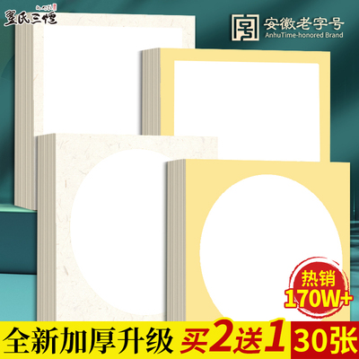 加厚国画宣纸卡纸国画书法专用
