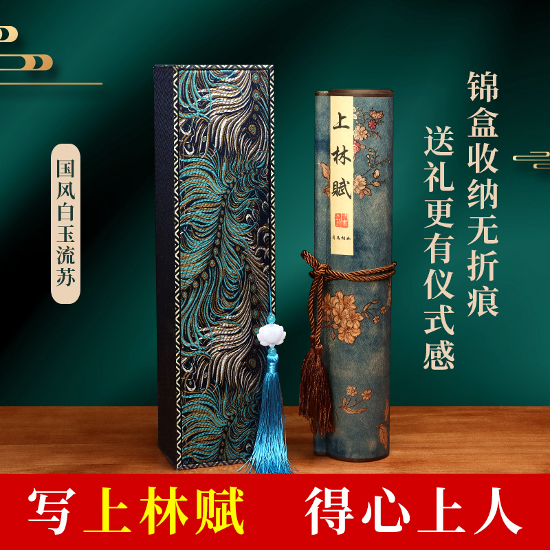 翟氏宣纸企业上林赋千里江山图款